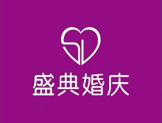 盛典婚庆