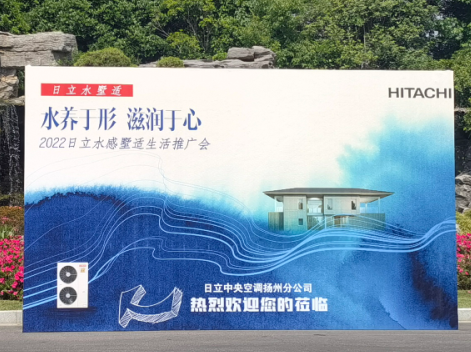 水舒适发布会